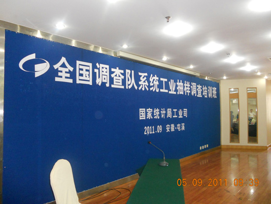 全國(guó)調(diào)查隊(duì)系統(tǒng)工業(yè)抽樣調(diào)查培訓(xùn)班在黃山馨園國(guó)際大酒店舉行