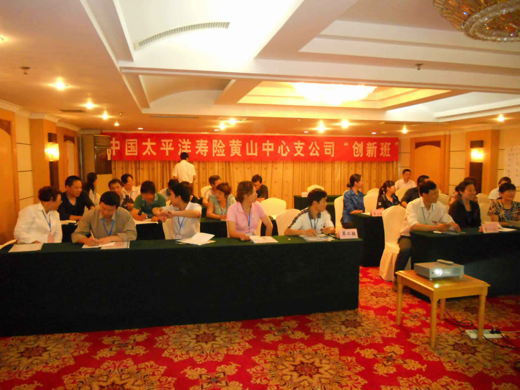 太平洋壽險(xiǎn)黃山中支新人崗前培訓(xùn)班在黃山馨園國際大酒店舉行