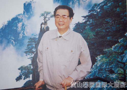 李鵬與黃山(黃山馨園國際大酒店)