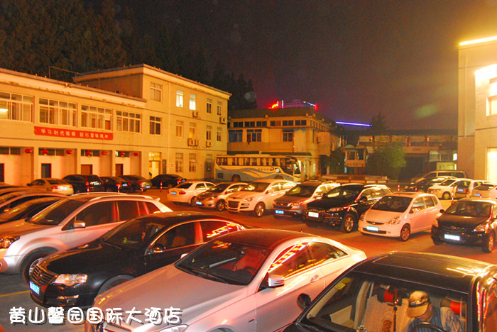 黃山中鐵旅游有限公司/黃山馨園國(guó)際大酒店迎接2012年十一黃金周第一個(gè)高鋒